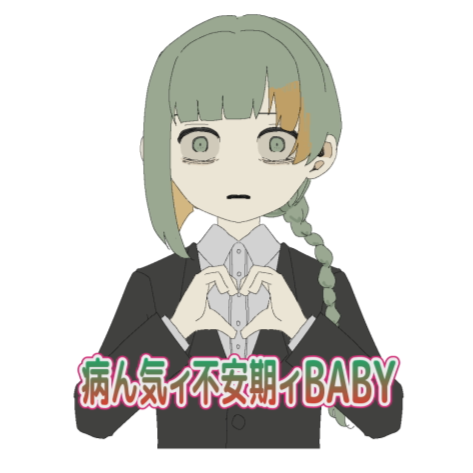 病ん気ィ不安期ィBABYシャツ